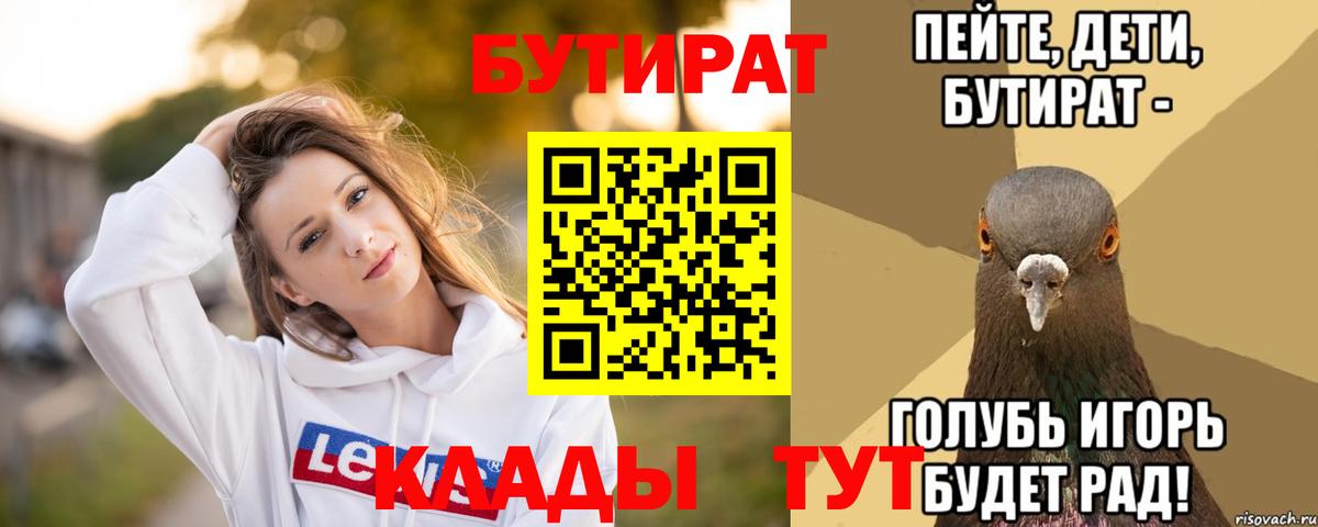 Владимир  БУТИРАТ  Вход с VPN  Бутират BDO 