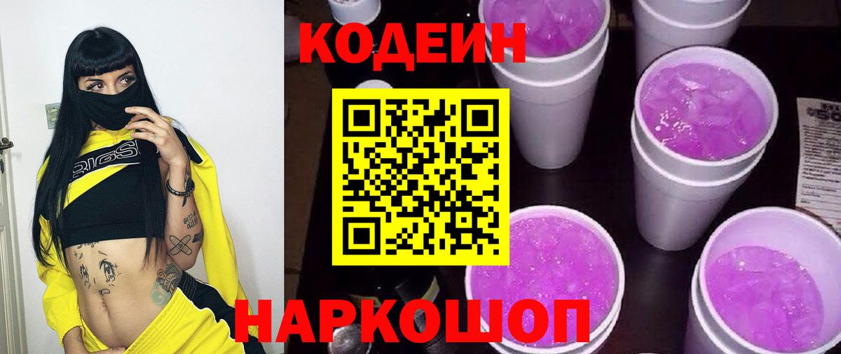 Codein Purple Drank  Вход с VPN  Владимир 